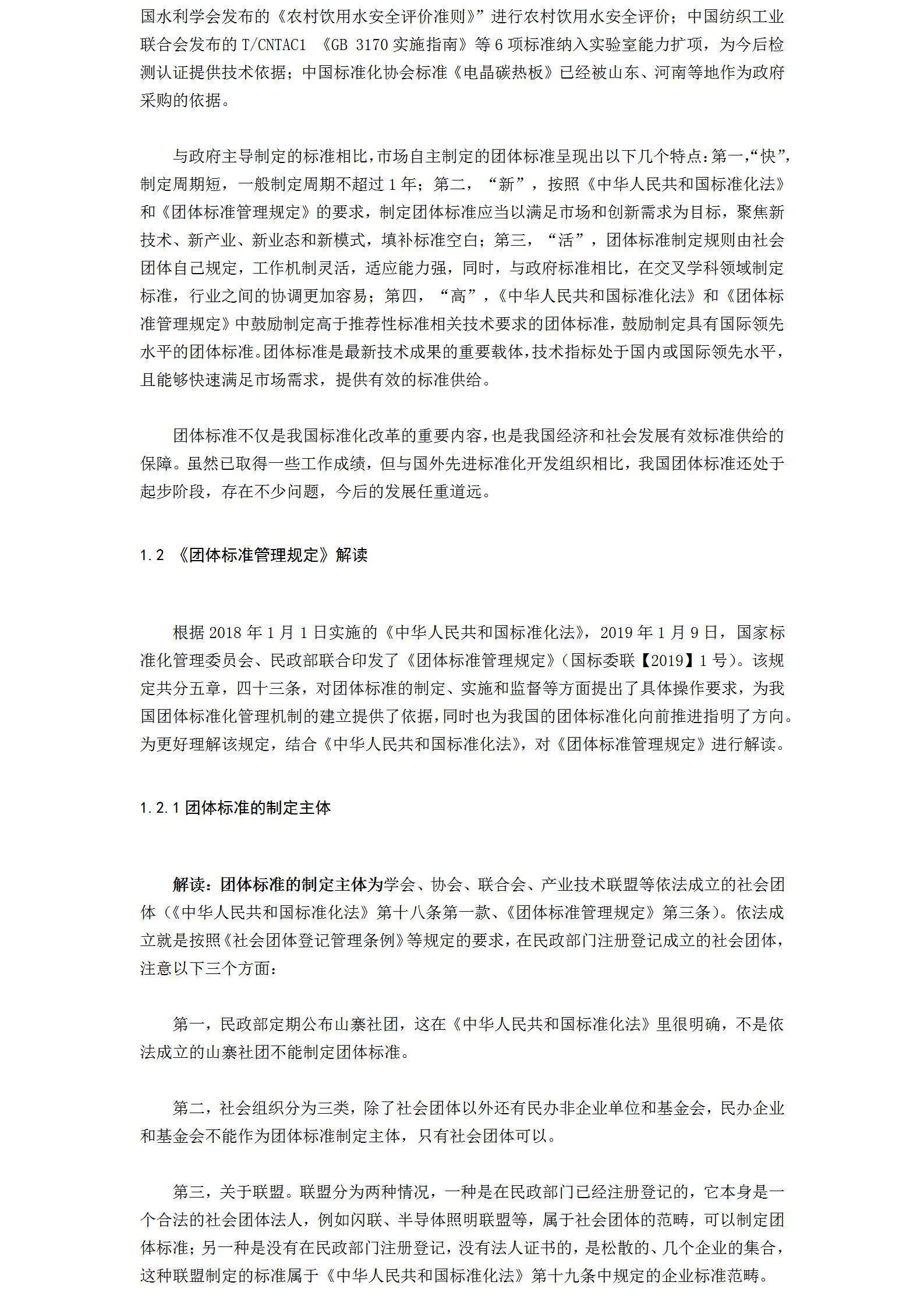 4.团体标准制定实务研究-20191_03.jpg