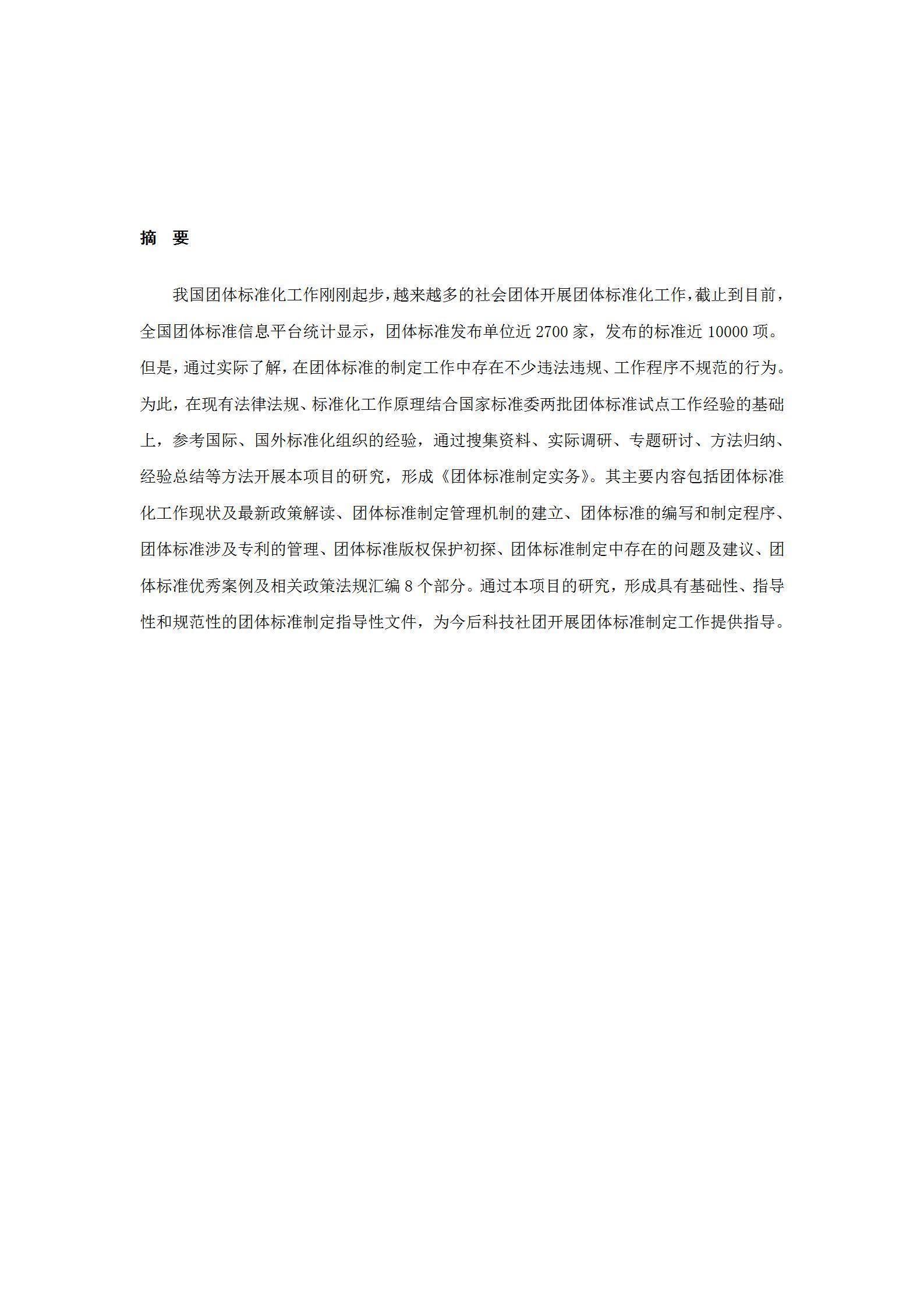 4.团体标准制定实务研究-20191_01.jpg